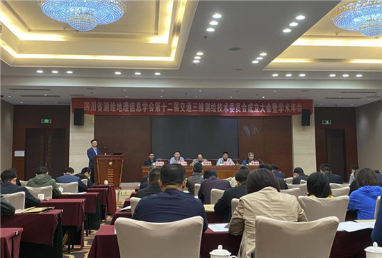 學(xué)術(shù)年會(huì)現(xiàn)場。四川公路設(shè)計(jì)院供圖